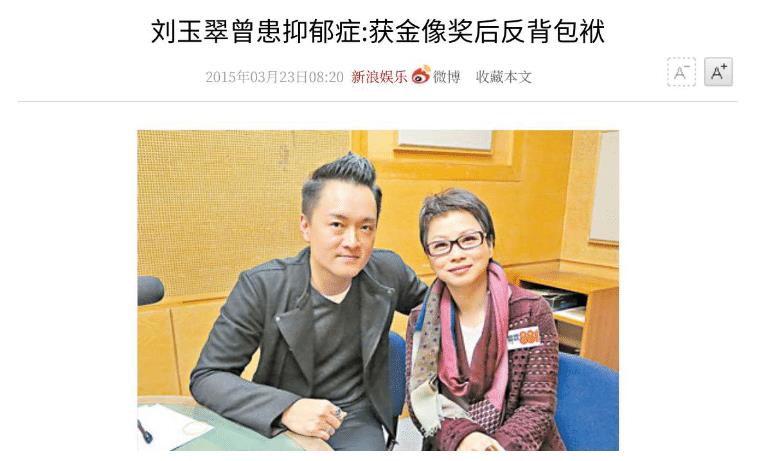 阿紫刘玉翠24岁成名爆红37岁患抑郁症与男友24年不结婚