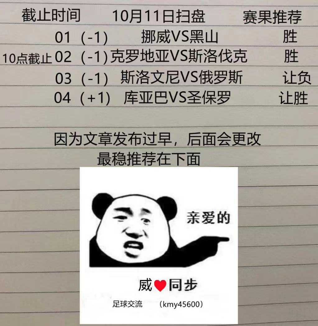 竞彩二串一推荐：斯洛文尼VS<a href=