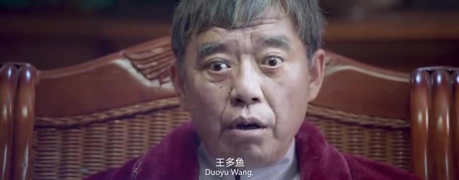 西虹市首富二爷听说王多鱼是唯一继承人气的假牙都掉出来
