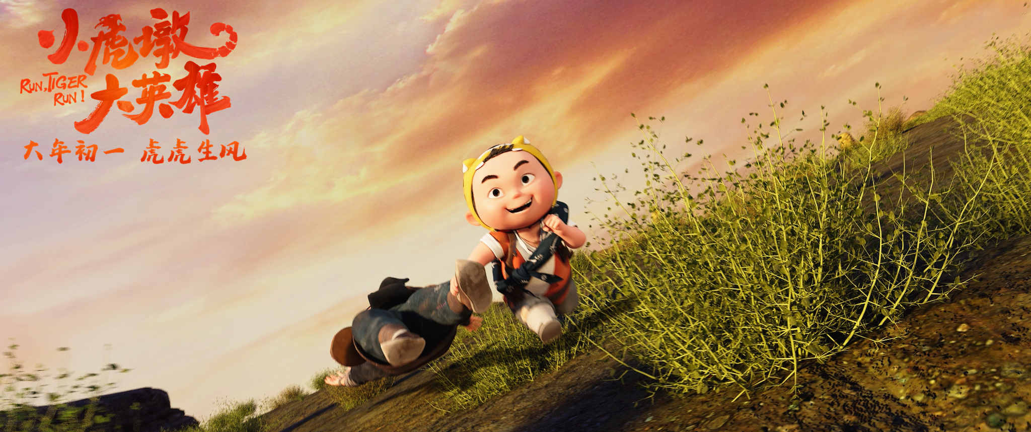 《小虎墩大英雄》大年初一上映 虎墩勇闯国风江湖