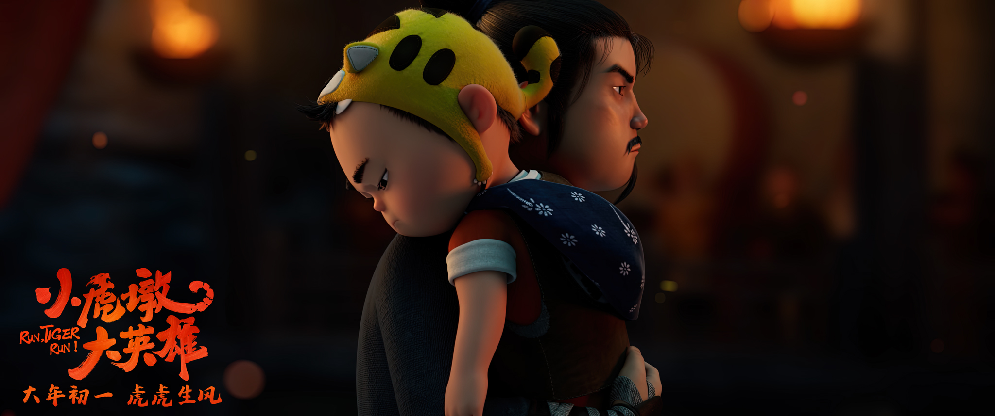 《小虎墩大英雄》发“萌虎贺新春”口碑特辑