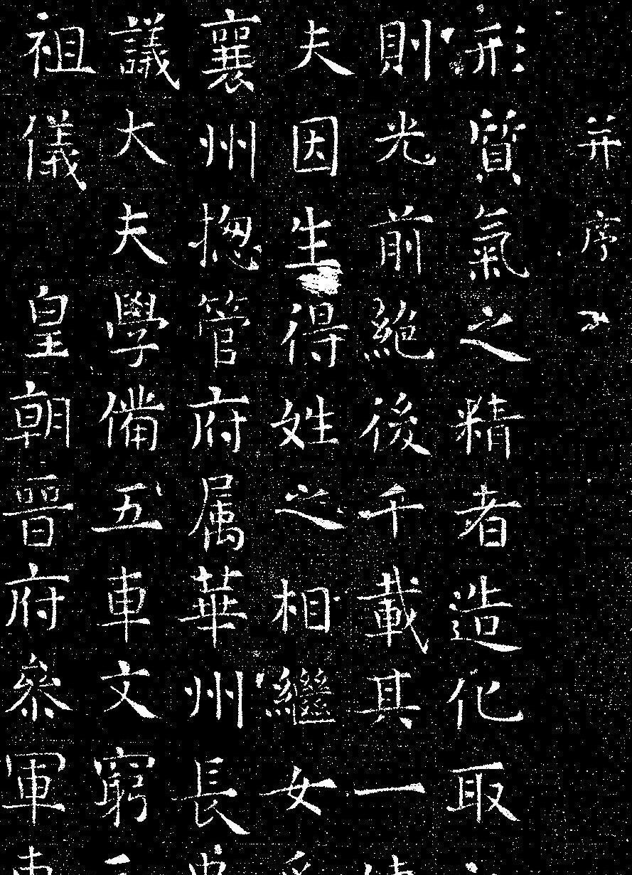 书法欣赏:唐朝《上官婉儿墓志铭》,书法一般吧,感觉有点草率