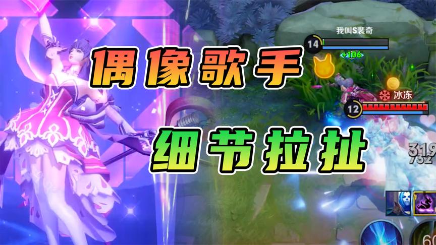 【s裴奇】偶像歌手匹配首战!极限拉扯操作拉满,加成确实高