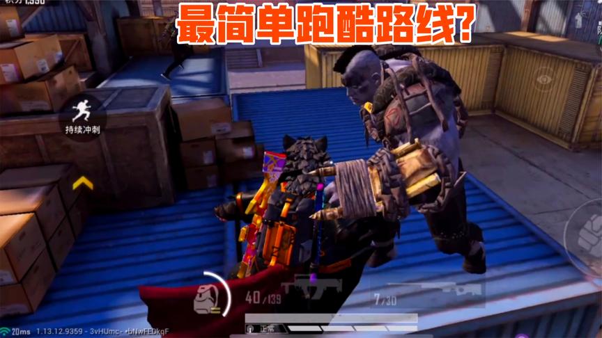 武子弈:突变团竞最简单跑酷路线?来回转点不停顿,丧尸抓不着!