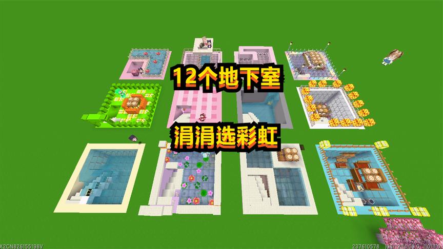 迷你世界:建设12个地下室,涓涓选择彩虹房子,看看谁是建筑大师