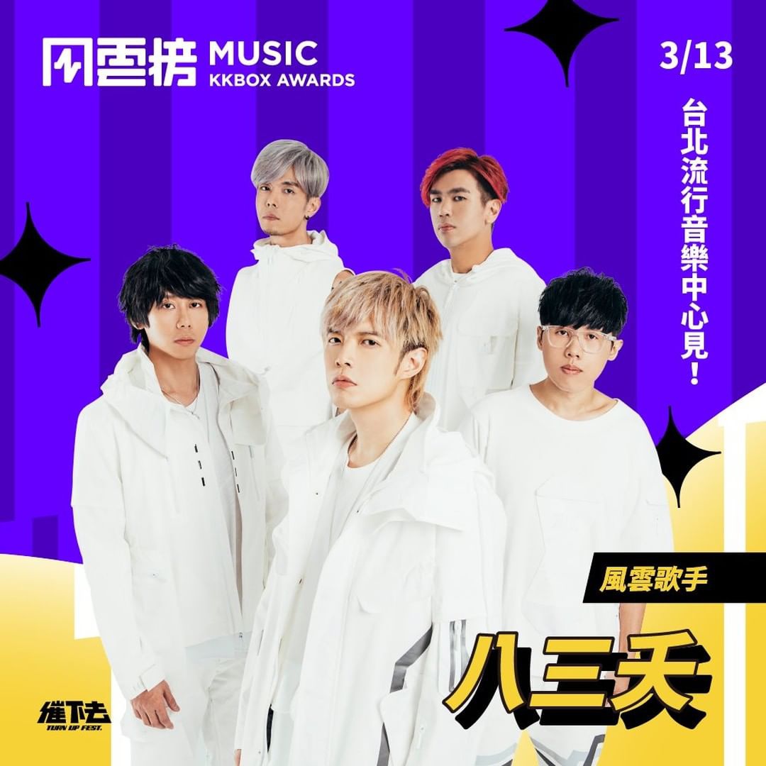 八三夭压轴kkbox风云榜颁奖典礼与现代舞团跨界演出