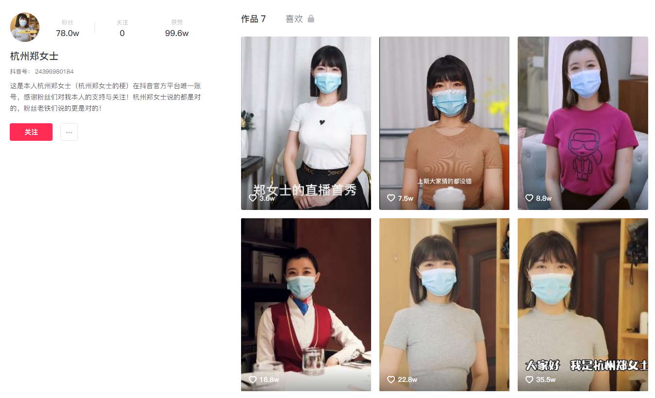 网红杭州郑女士直播首秀获百万赞:自曝85后、摘口罩不会让人失望休闲区蓝鸢梦想 - Www.slyday.coM 网红杭州郑女士直播首秀获百万赞:自曝85后、摘口罩不会让人失望休闲区蓝鸢梦想 - Www.slyday.coM