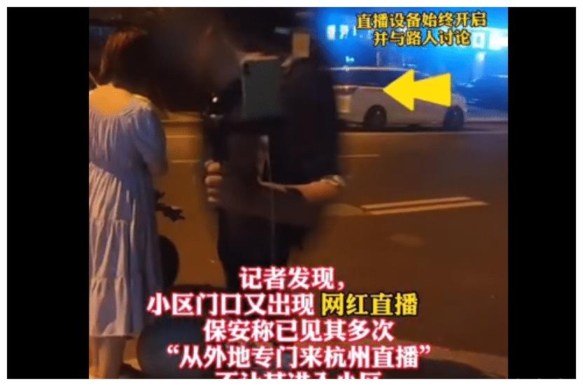 网红太疯狂，深夜10点在杭州失踪女子小区直播，底线何在？休闲区蓝鸢梦想 - Www.slyday.coM
