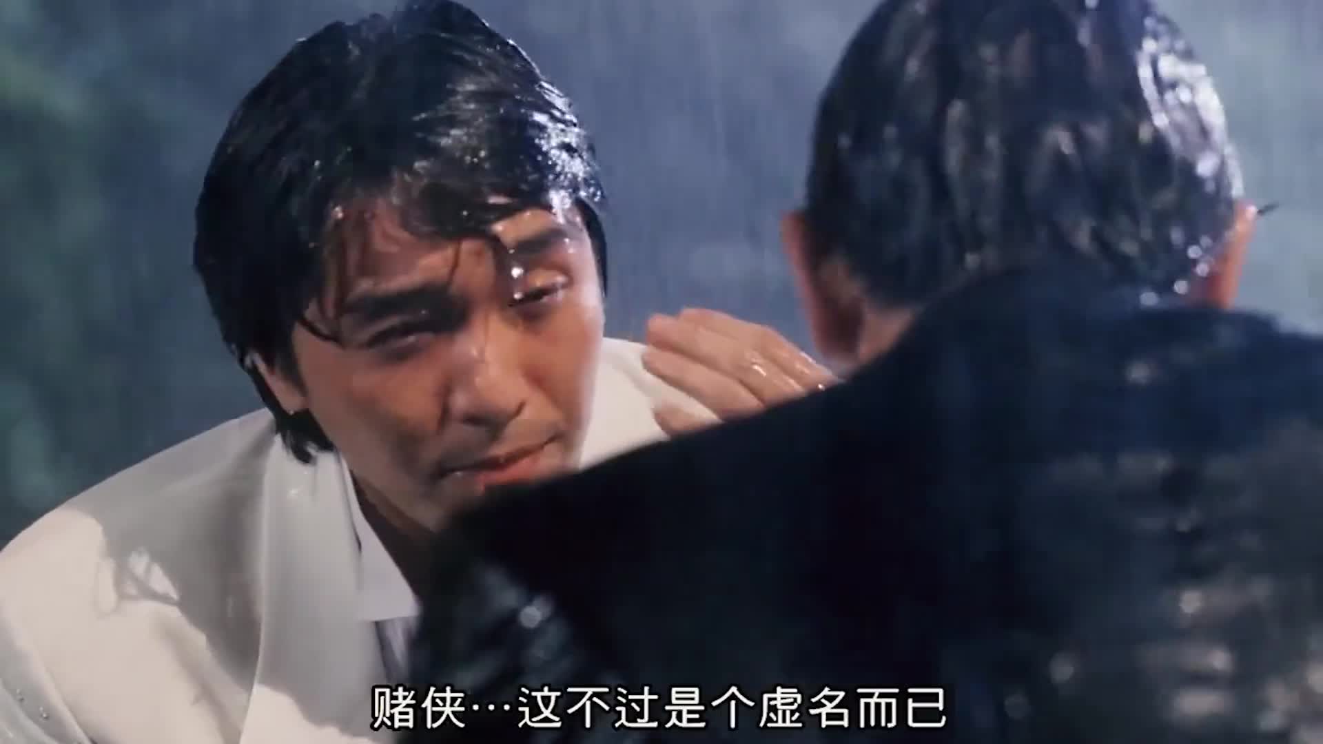 华仔赌侠称号被偷走,自暴自弃