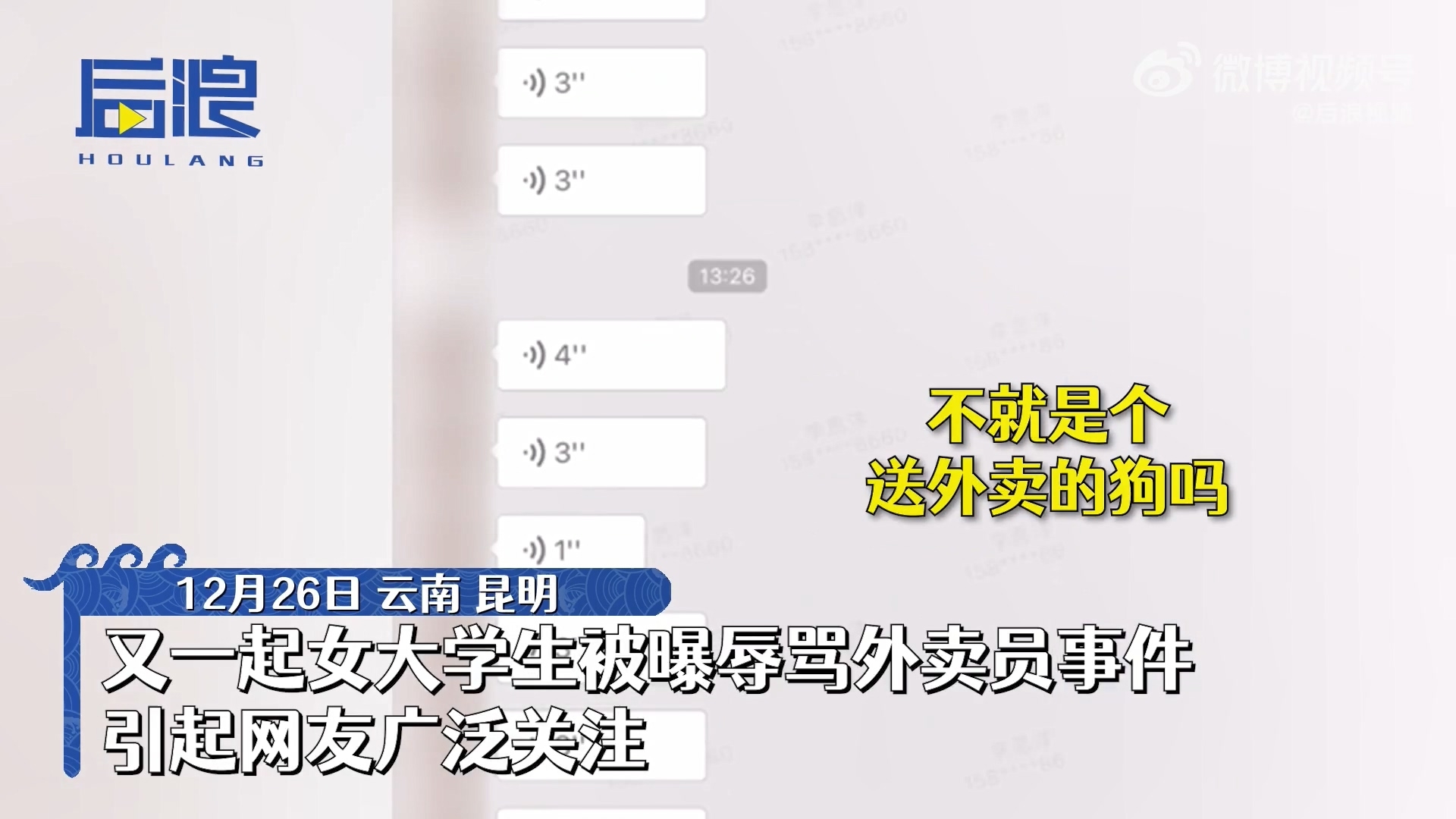 云南一女大学生辱骂骑手是“送外卖的狗”：校方回应休闲区蓝鸢梦想 - Www.slyday.coM