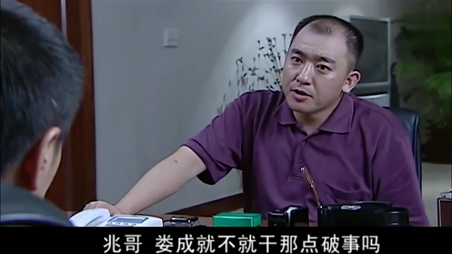 罪域兆辉煌想除掉娄成就谁料好兄弟却不答应开始狗咬狗