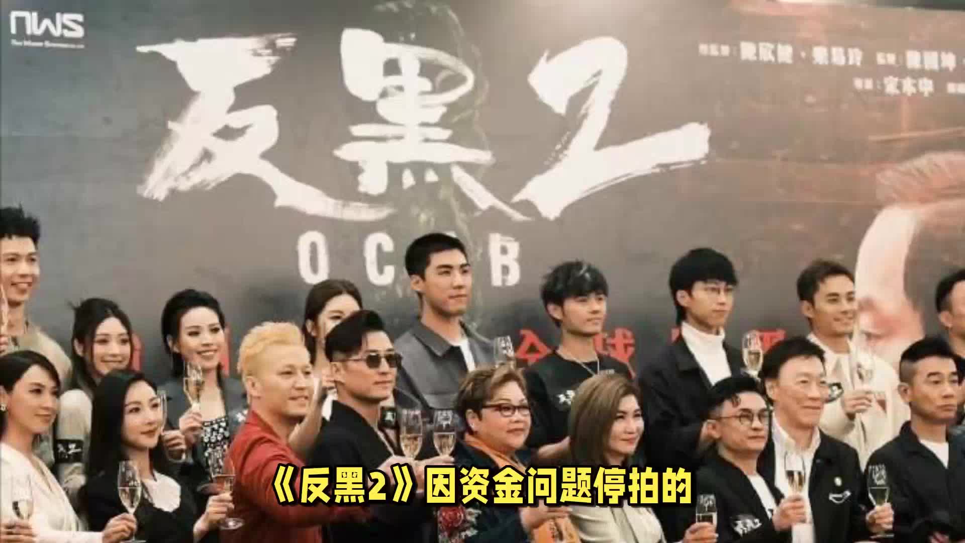 港剧《反黑2》停拍疑云：投资撤离，TVB艺人参演的困惑