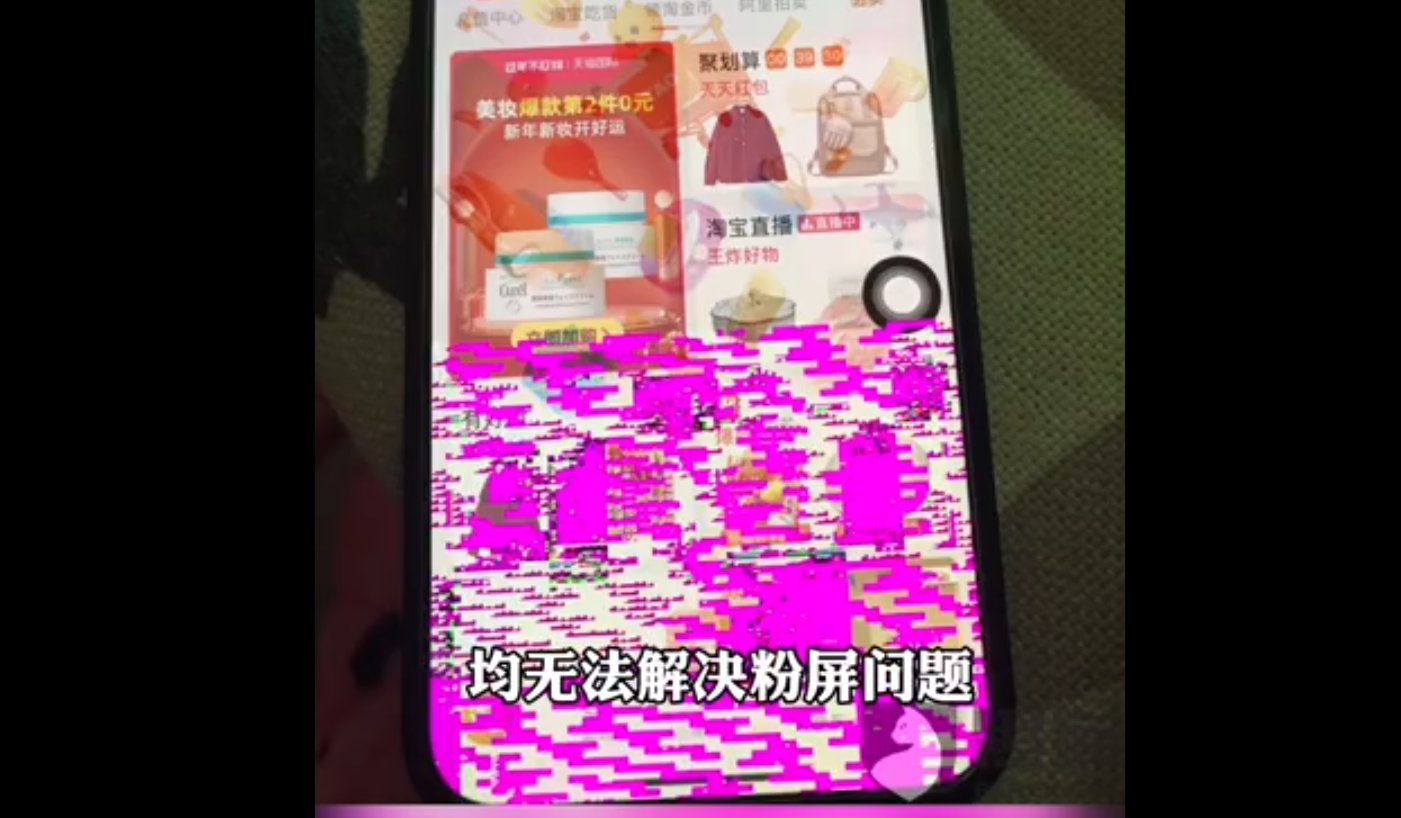 网友投诉与相册程序有关的iPhone13粉屏问题 用户称iPhone12也有休闲区蓝鸢梦想 - Www.slyday.coM 网友投诉与相册程序有关的iPhone13粉屏问题 用户称iPhone12也有休闲区蓝鸢梦想 - Www.slyday.coM
