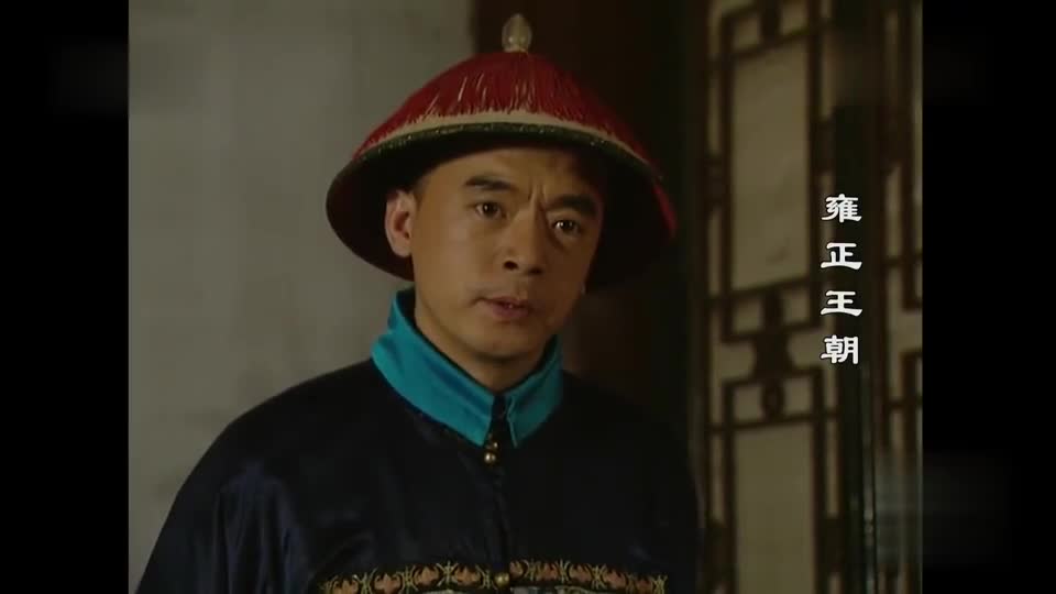 雍正王朝田文镜霸气十足直接送走老臣逼得要告老还乡