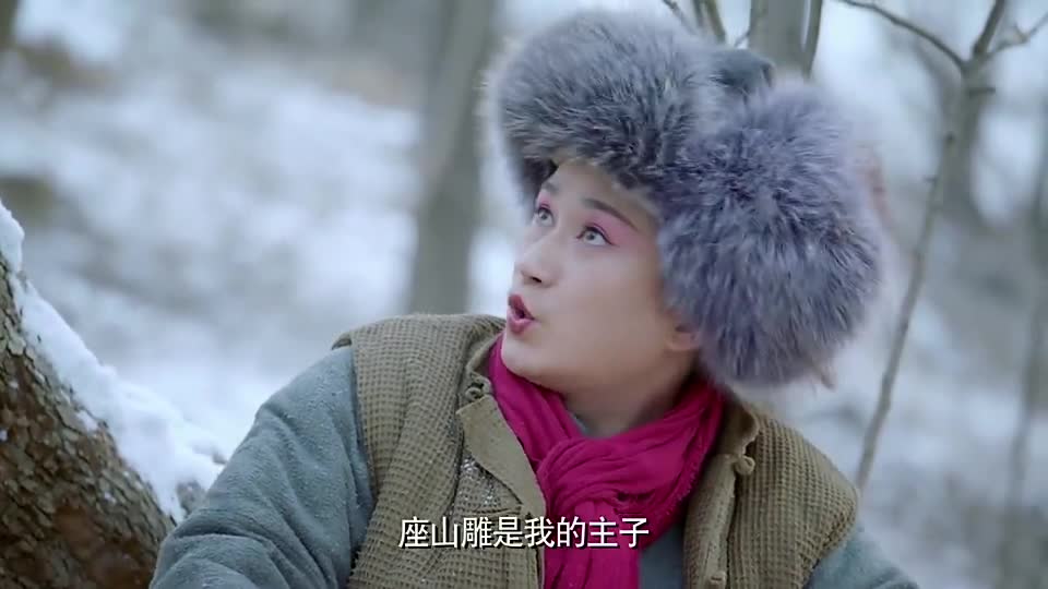 林海雪原醉花说座山雕坏话说自己的被逼上威虎山