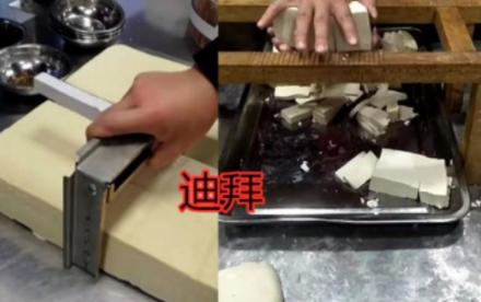 切豆腐也分等级，本以为<a href=
