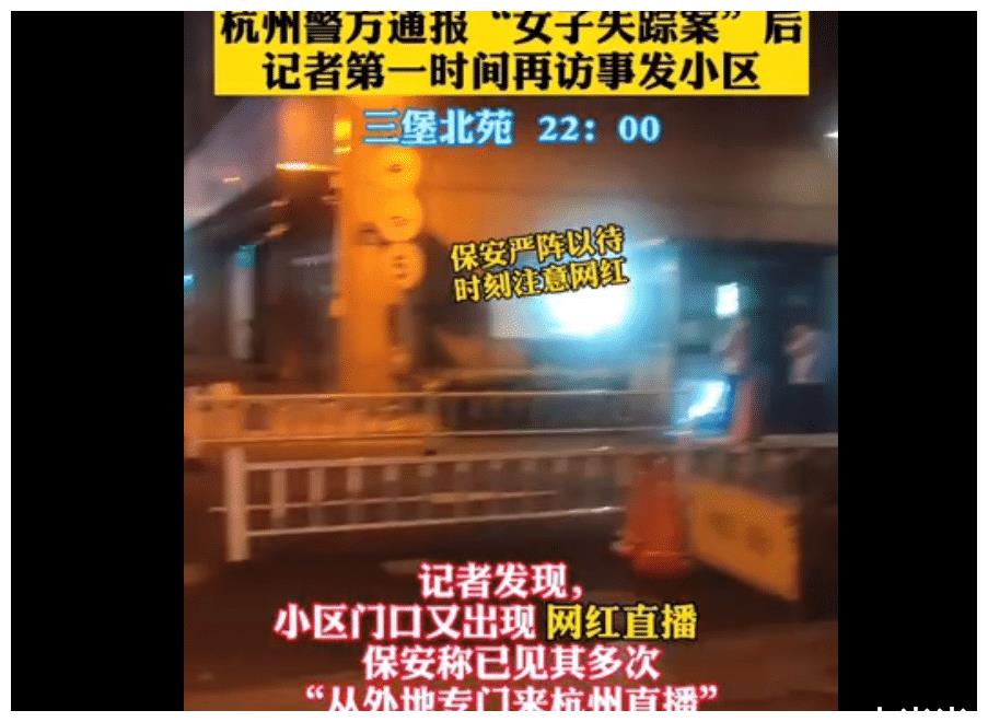 网红太疯狂，深夜10点在杭州失踪女子小区直播，底线何在？休闲区蓝鸢梦想 - Www.slyday.coM