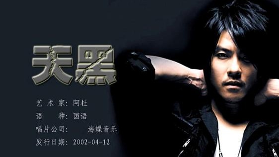 包工头阿杜一夜成名，《天黑》成经典，如今销声匿迹太可惜