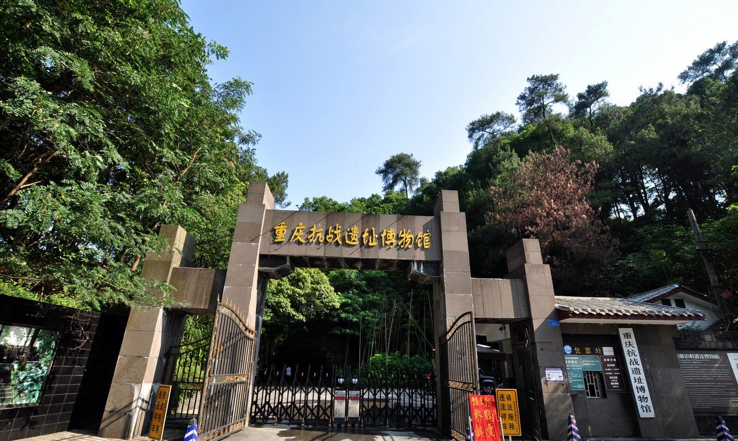 重庆景点:抗战遗址博物馆