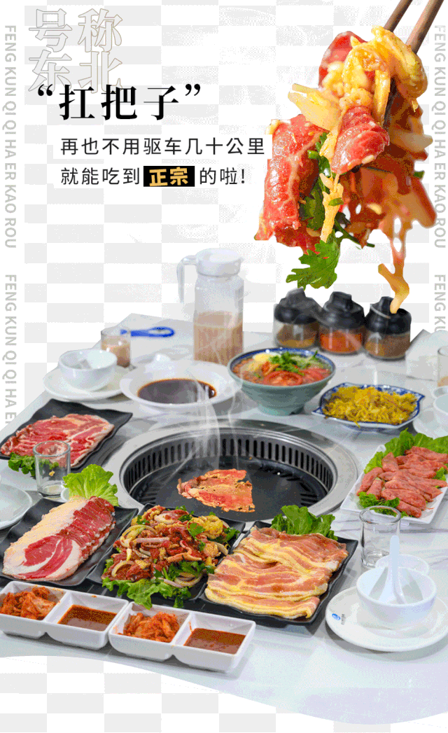 爆火的齐齐哈尔烤肉终于开到温州啦,竟偷偷升级到3.0版