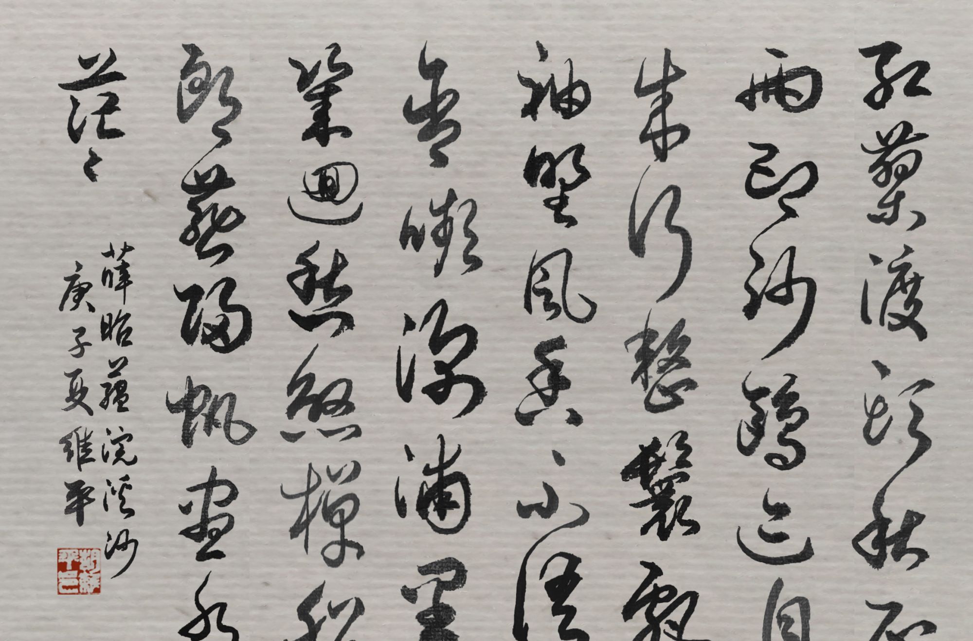 胡维平草书作品 薛昭蕴《浣溪沙·红蓼渡头秋正雨》