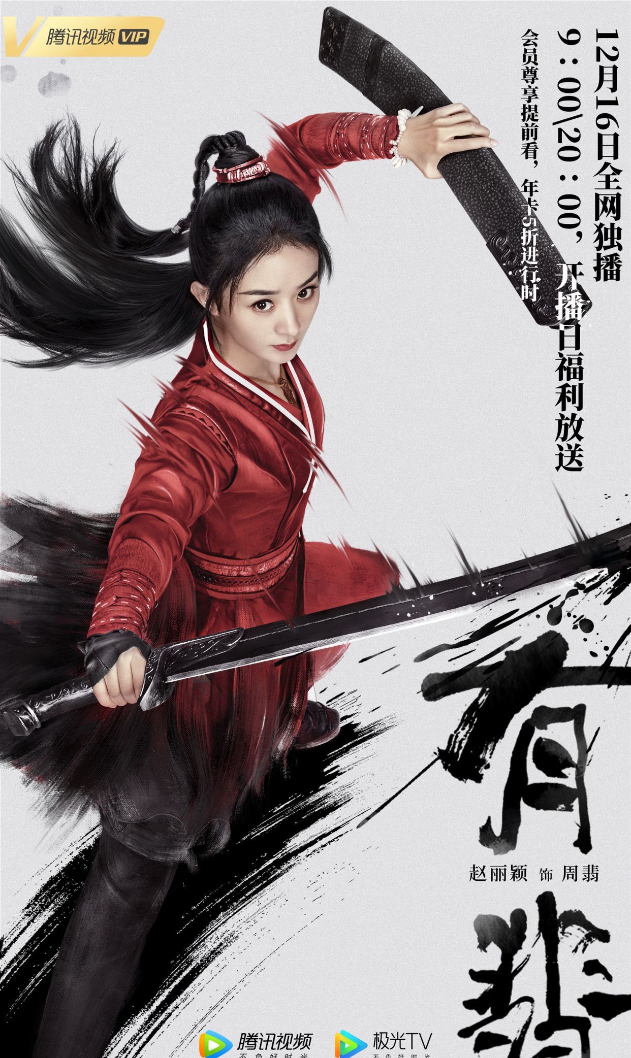 电视剧《有翡》主演阵容剧照:周翡谢允霸气归来!