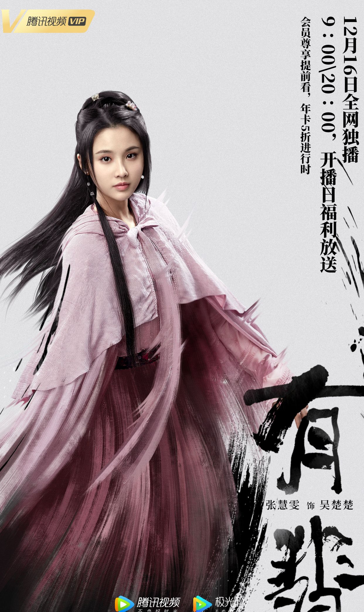 电视剧《有翡》主演阵容剧照:周翡谢允霸气归来!