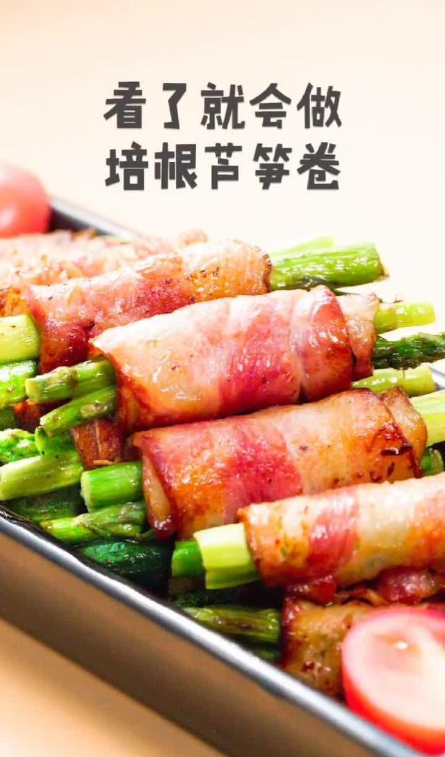 培根芦笋卷这样做简单又美味吃一次忘不了一周3次吃不腻