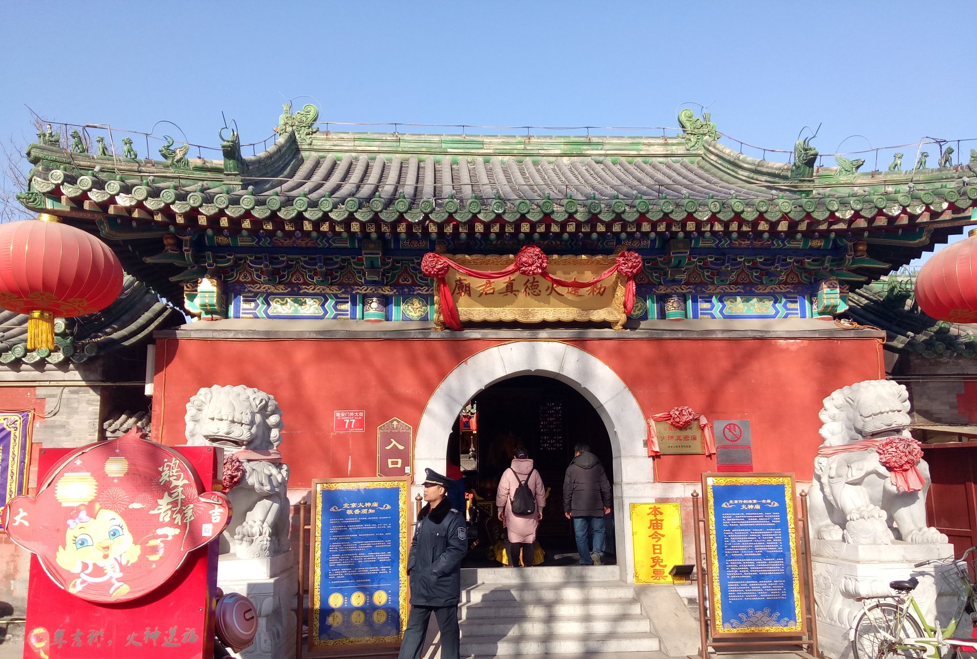 北京地安门火神庙图片