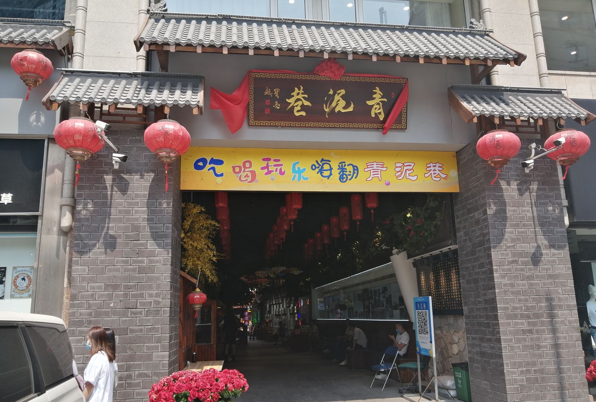 大连暂居游大连 游青泥巷美食街 追忆曾经岁月 品尝今日美食