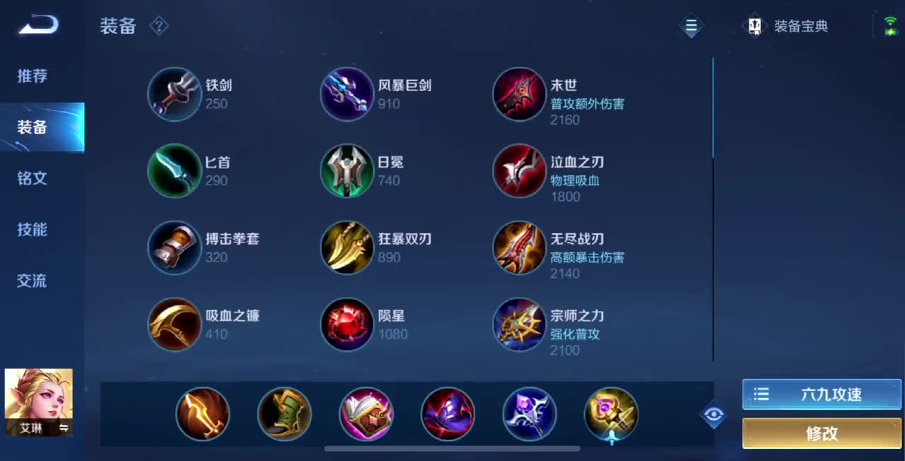 艾琳最新出装铭文详解69攻速流全阵容应对出装一