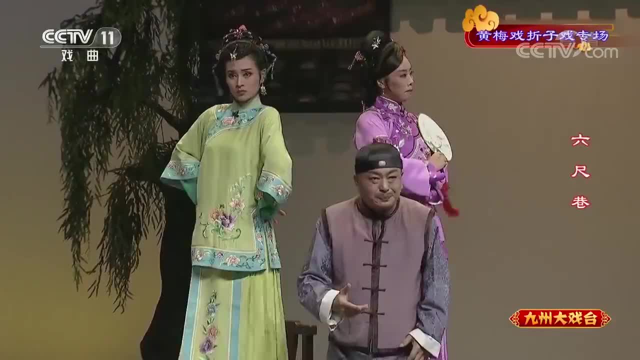 黄梅戏《六尺巷》选段,经典流芳,百听不厌!