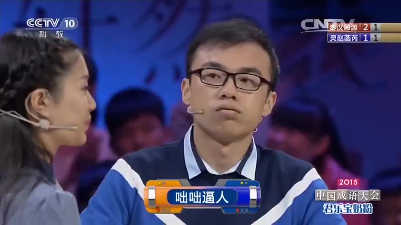 秦汉思源组合能否率先进入四强?来看中国成语大会