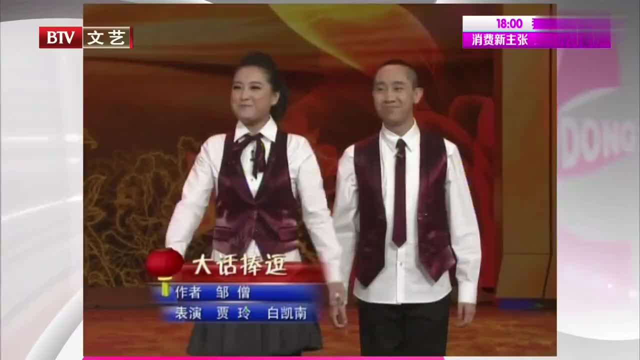 相声《大话捧逗》,贾玲白凯南爆笑演绎,互相调侃笑翻全场