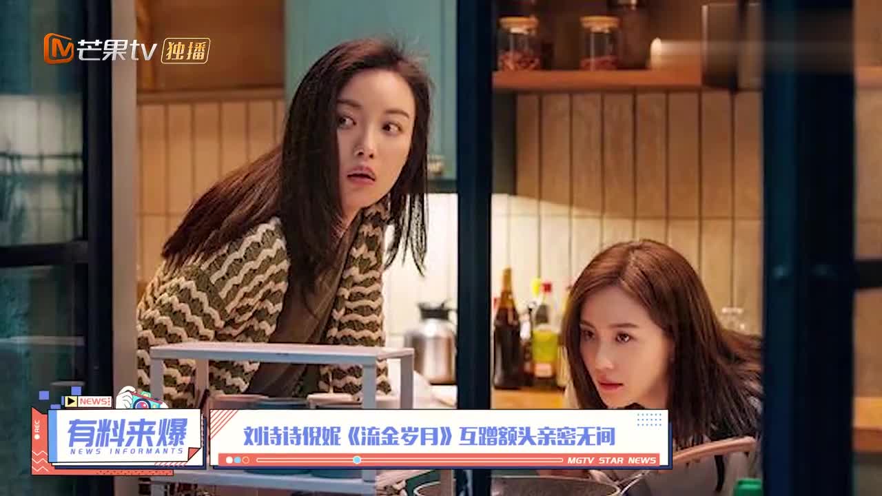 刘诗诗倪妮《流金岁月》互蹭额头亲密无间,气质大pk,你pick谁?