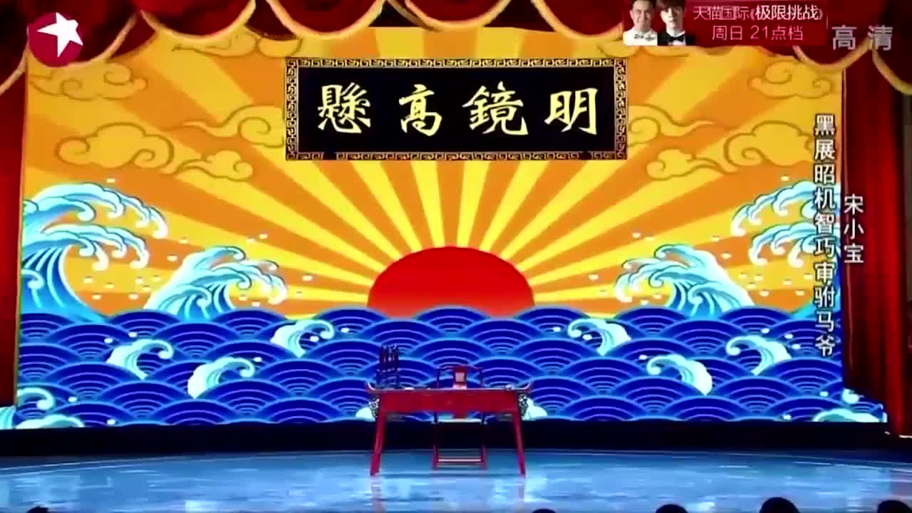 宋小宝小品铡美案宋小宝扮展昭审判驸马爷分分钟让人笑趴