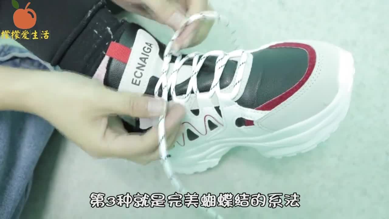 多种系鞋带的方法,不管怎么运动都不散开,简单实用还美观,学学