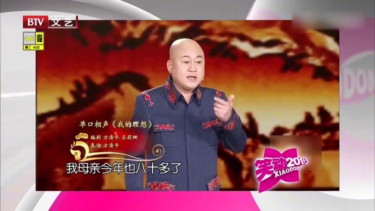 笑动剧场单口相声我的理想方清平谈自己理想全程笑不停