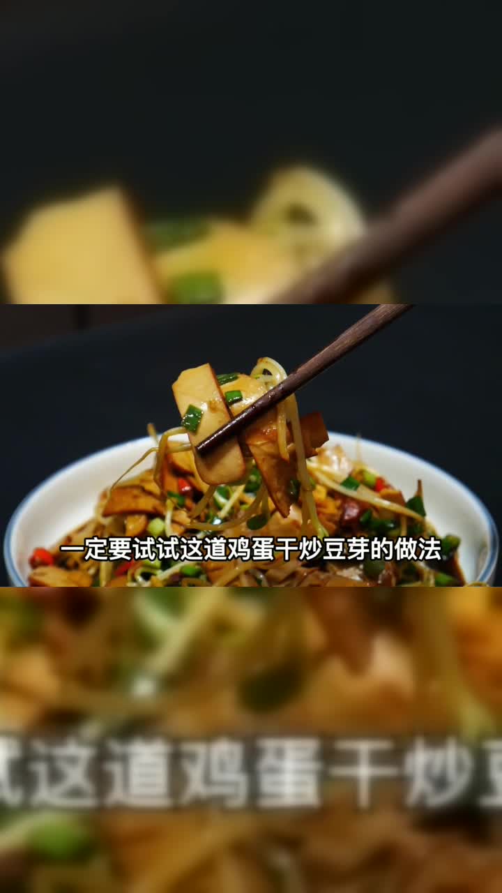 大厨教你鸡蛋干的家常做法，营养美味又爽口，配上米饭能吃三大碗