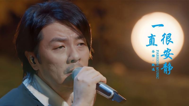 阿杜《一直很安静》太绝了，沧桑嗓音赋予经典全新的灵魂