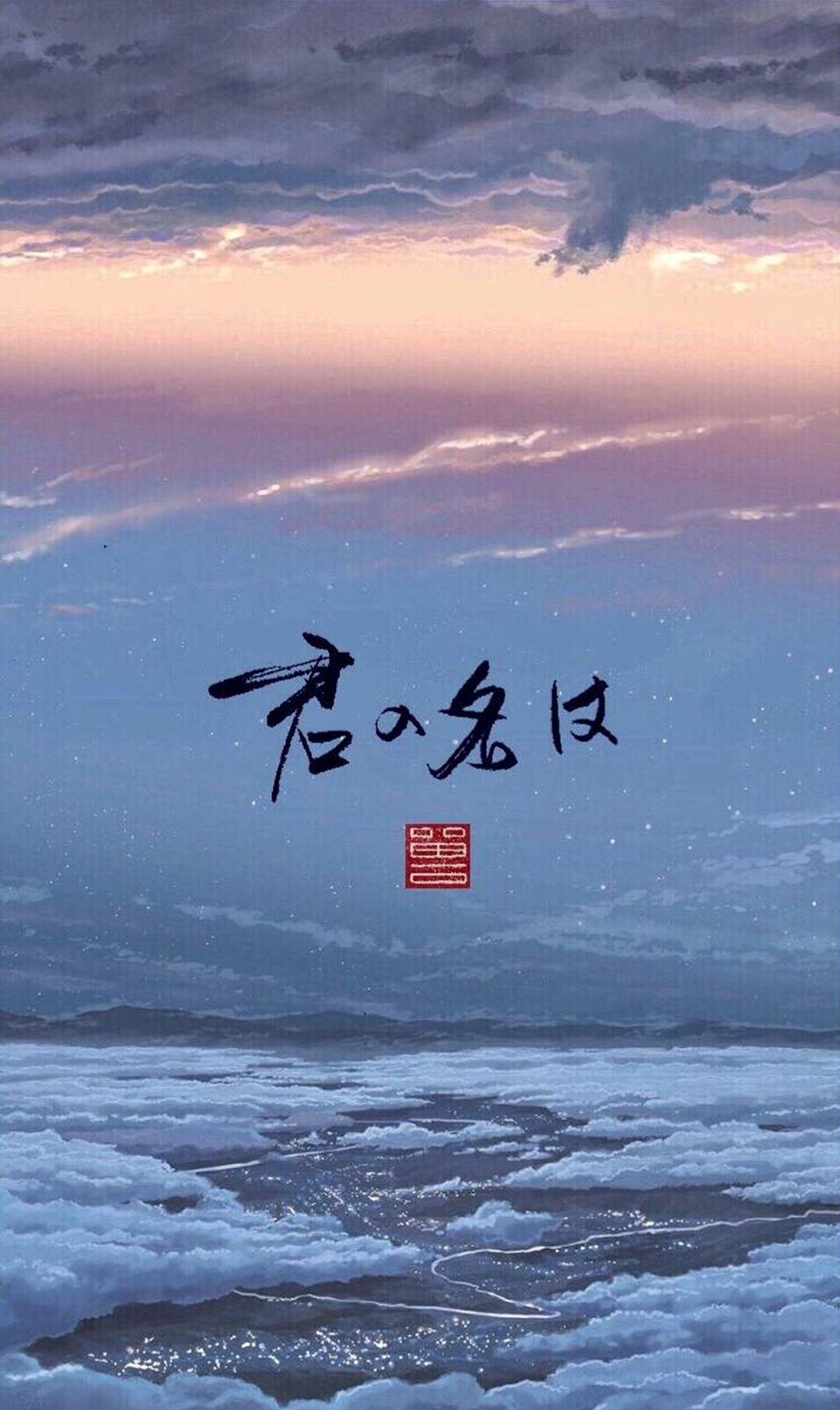 新海诚作品 你的名字 秒速5厘米