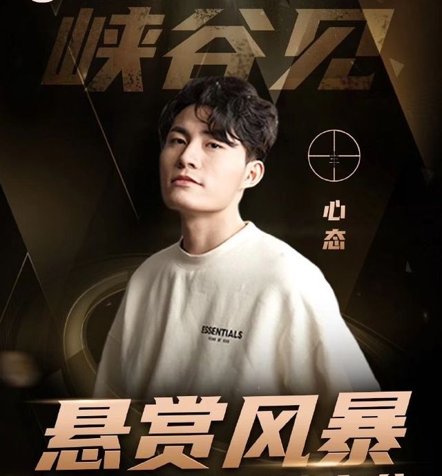 虎牙心态自掏腰包悬赏百万,只求被狙?心态:够胆你就来!