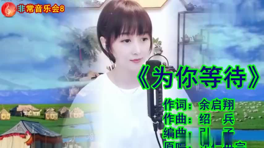 次仁央宗一曲为你等待深情满满歌声令人陶醉天籁之音啊