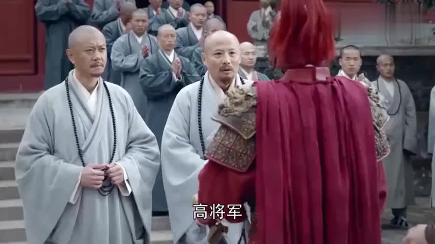少林问道高剑雄带着士兵来找茬方丈拦不住而他目的只有一个