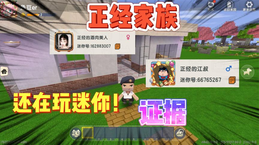 迷你世界-江叔,鱼豆原来还在玩迷你世界!家园变化你发现了吗