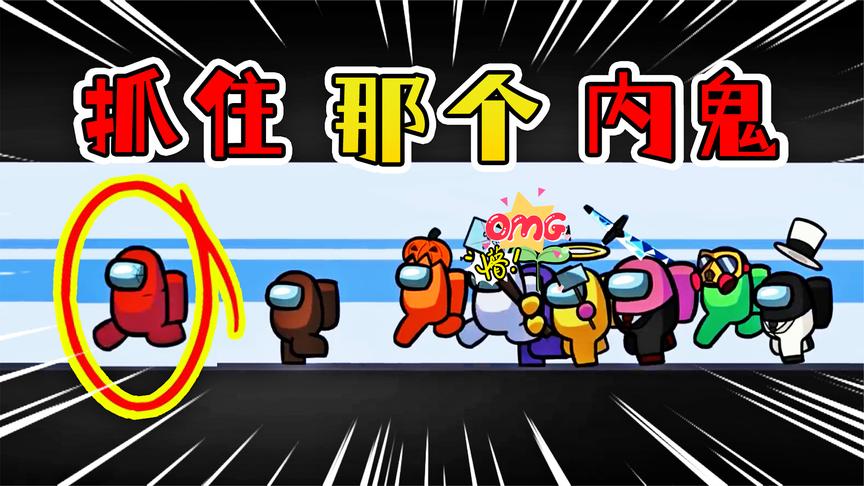 太空狼人杀:两个内鬼都暴露了,大家一起抓内鬼