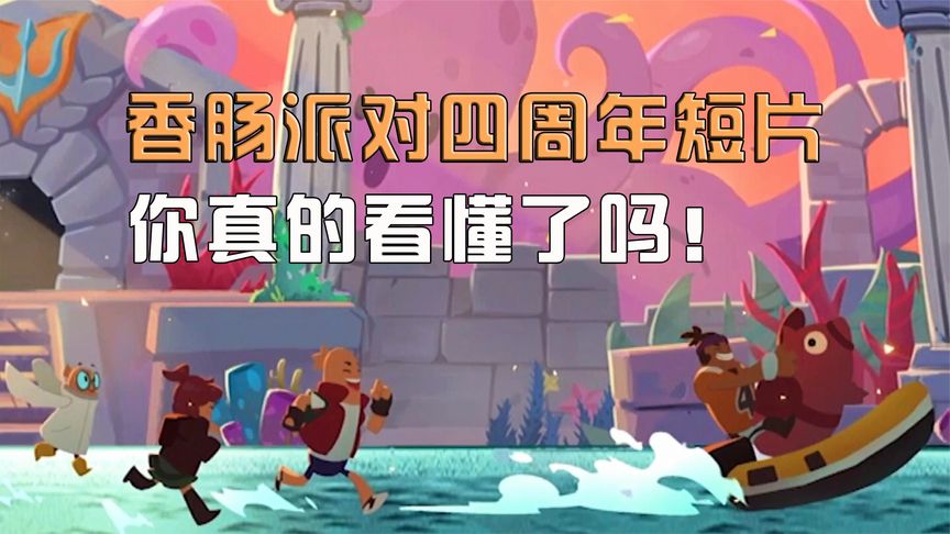 香肠派对电影结尾(香肠派对电影结尾曲叫什么)