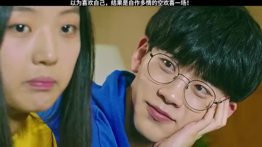 以为喜欢自己是自作多情的空欢喜一场