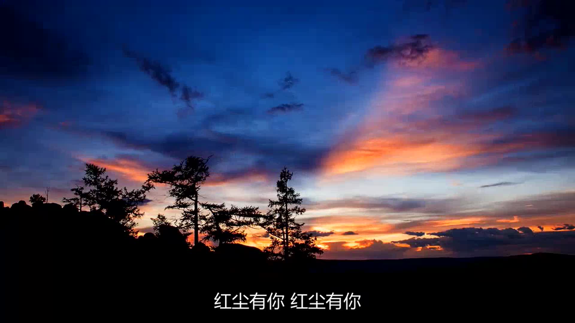 一首非常热门的歌曲《王杰-红尘有你》,非常治愈心情不好