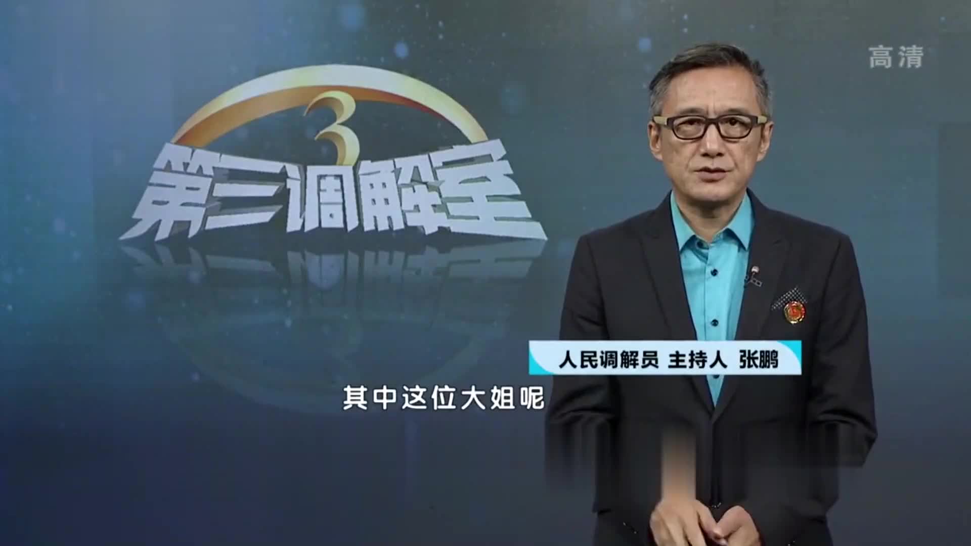 第三调解室:父母去世,大姐荣归故里,却被四个弟弟对簿公堂